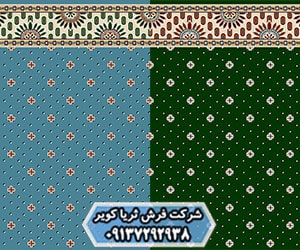 فرش تشریفاتی برای مسجد و نمازخانه