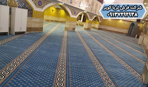 فرش تشریفاتی مسجد