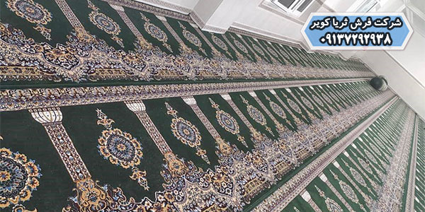 قیمت سجاده فرش مسجد در کاشان