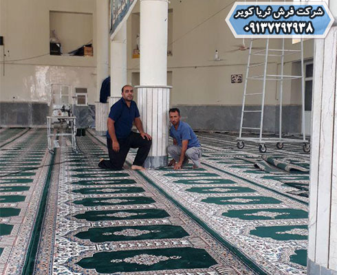 نصب تخصصی سجاده فرش مسجد