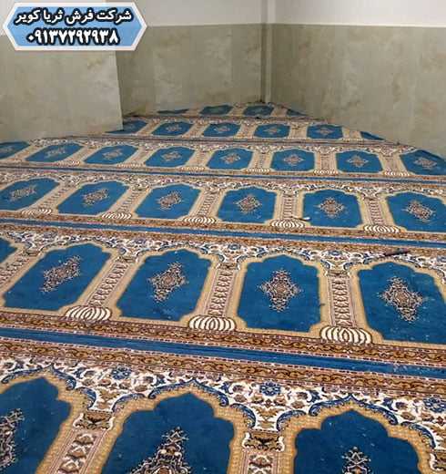 رنگبندی فرش ماشینی نمازخانه