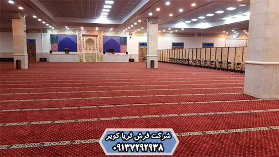 فرش شبستان مسجد