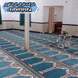 سجاده فرش تکی و مسجدی