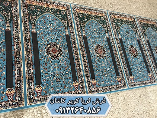 فرش سجاده ای محرابی کاشان رنگ آبی