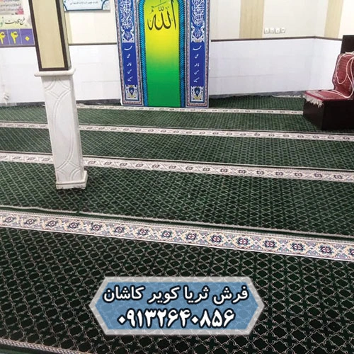 سجاده فرش تشریفاتی