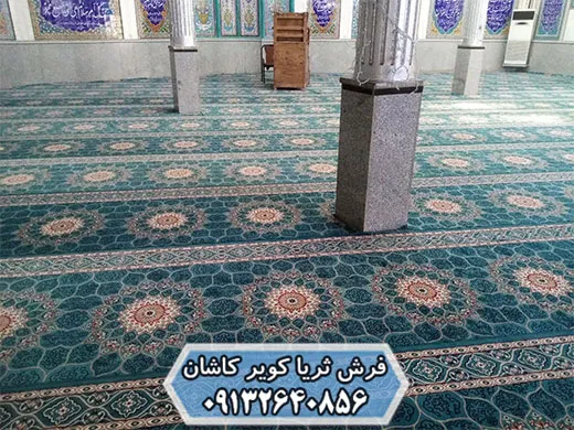 فروش فرش مسجد طرح تشریفاتی ثریا کویر کاشان